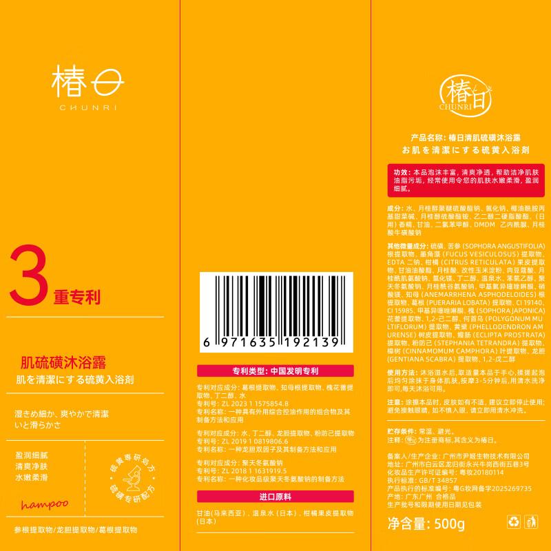 Chunri Japan Sulfur Mite & Acne Removal Shower Gel