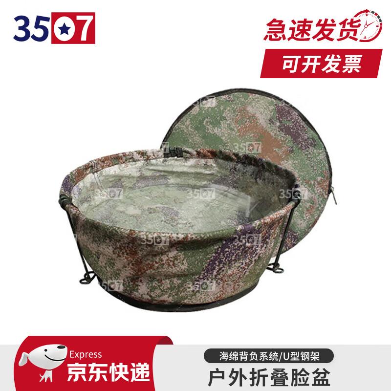 Outdoor Portable Folding Camouflage Washbasin