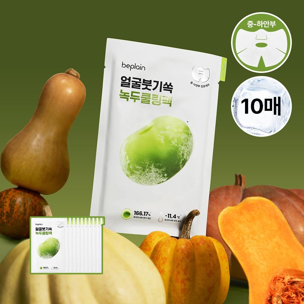 Beplain Mung Bean Cooling And Slim Face Mask 10 Sheets  On 