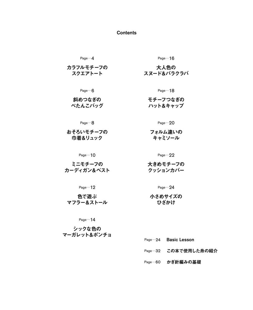 Crocheted Granny Square Apparel and Accessories (applemints)