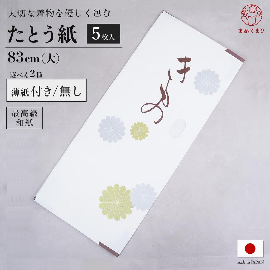 [Amemari] Tatou Paper Set of 5, Large Size (83cm), Standard Washi Paper, Gold Chrysanthemum Pattern [Choose Whether or Not To Include Inner Paper]