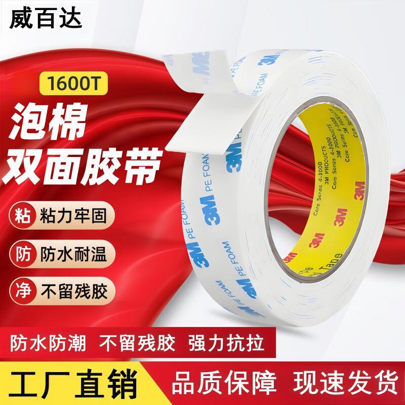 Weibaida 1600T Strong Traceless Foam Double-Sided Tape 5mm Wide