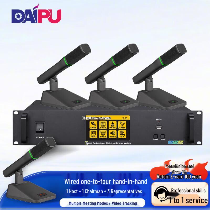 DAIPU Wired Professional Conference System (CN Version)