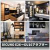 DiCUNO E26 To GU10 Bulb Socket Adapter, 200W Power, 160°C Heat Resistant, Set of 6