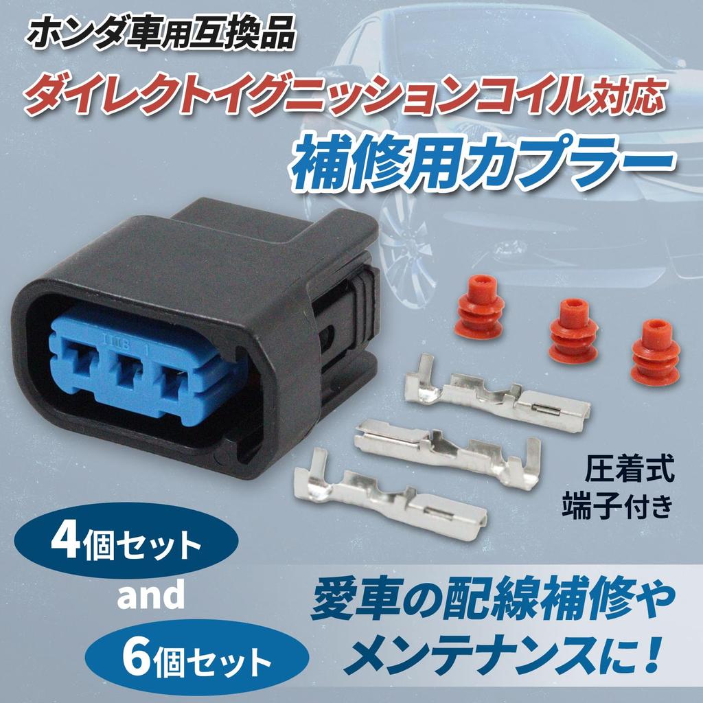 Nishihaya Direct Ignition Coil Coupler Connector Terminal Compatible for Honda 4 Pack