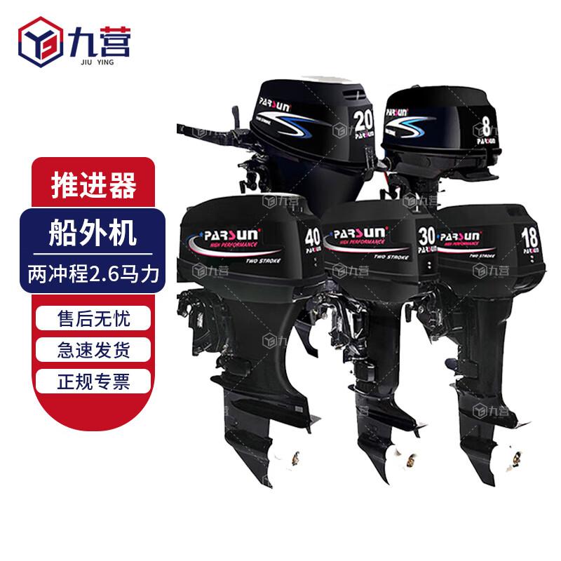 Jiuying Outboard Motor