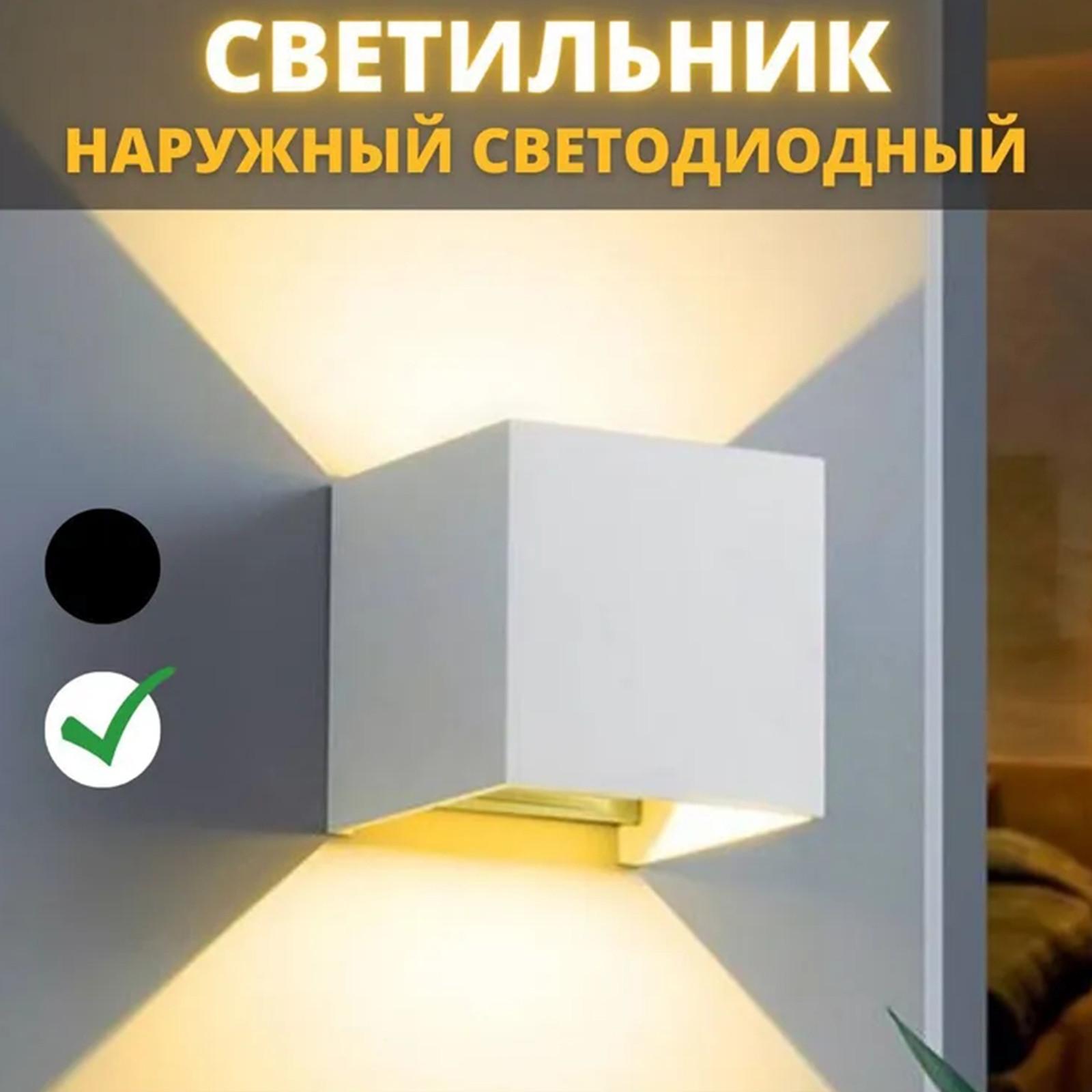 

Светодиодный уличный водонепроницаемый настенный светильник, двухламповый настенный светильник, уличный светильник для виллы, двора, балкона, верхние и нижние настенные светильники One Size белый