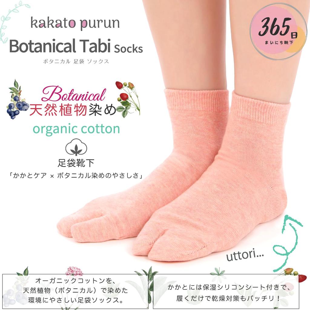 Organic Cotton Tabi Natural Crew with Moisturizing Heel Sizes Natural Color Socks, Plant-Dyed, Women's, Length, Silicone, Care, 23-25cm, (Earl Grey)