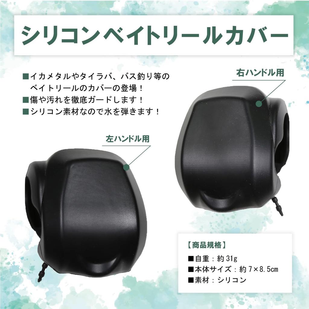 Taka Sangyo Taka A0112 Silicone Baitcasting Reel Left Black Cover, Handle,