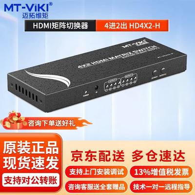 MT-viki HDMI Matrix Switcher & Video Processor