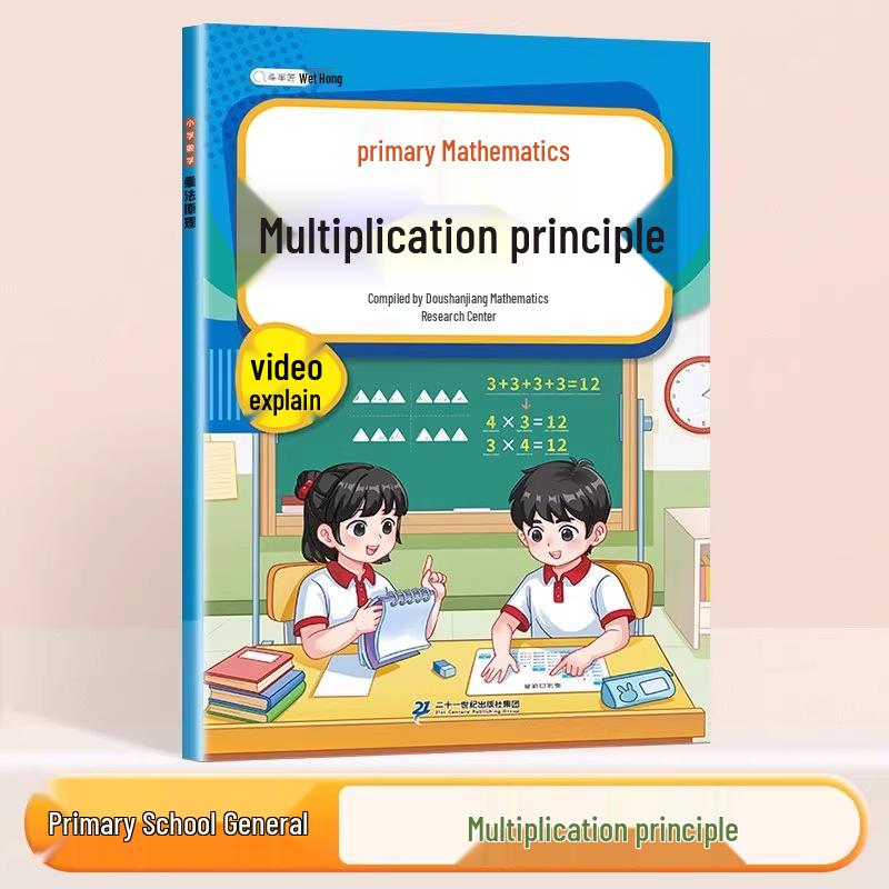 Dou Ban Jiang Mental Math for Primary School: Multiplication & Division Training, Renjiao Edition