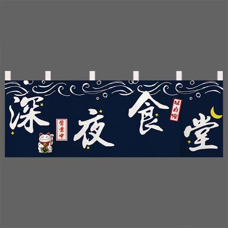 Japanese-style Horizontal Curtain Sushi Restaurant Izakaya Door Curtain Kitchen Partition Shop Decor One-piece Short Curtain