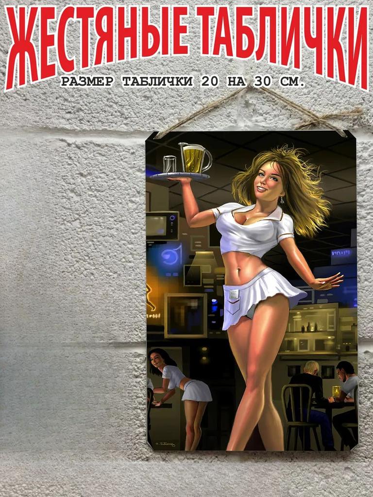 Pin Up Beer Metal Sign, Vintage Tavern Wall Art Decor