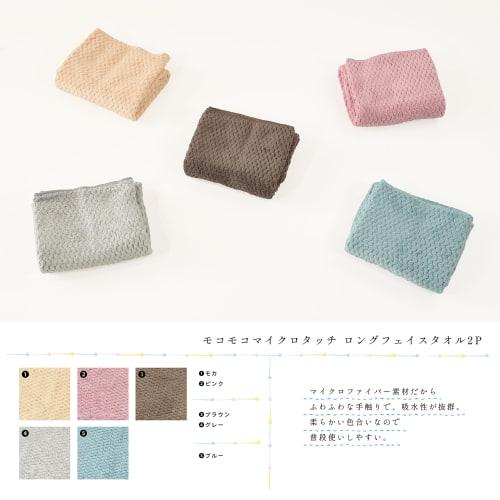 Kosugizen Fluffy Microfiber Face Towels, Pink, 34 X 90 Cm, Fluffy, Long, Absorbent, Quick-Drying, Ideal for Drying Hair, Set of 2 (ZGMF-290-2P PK)