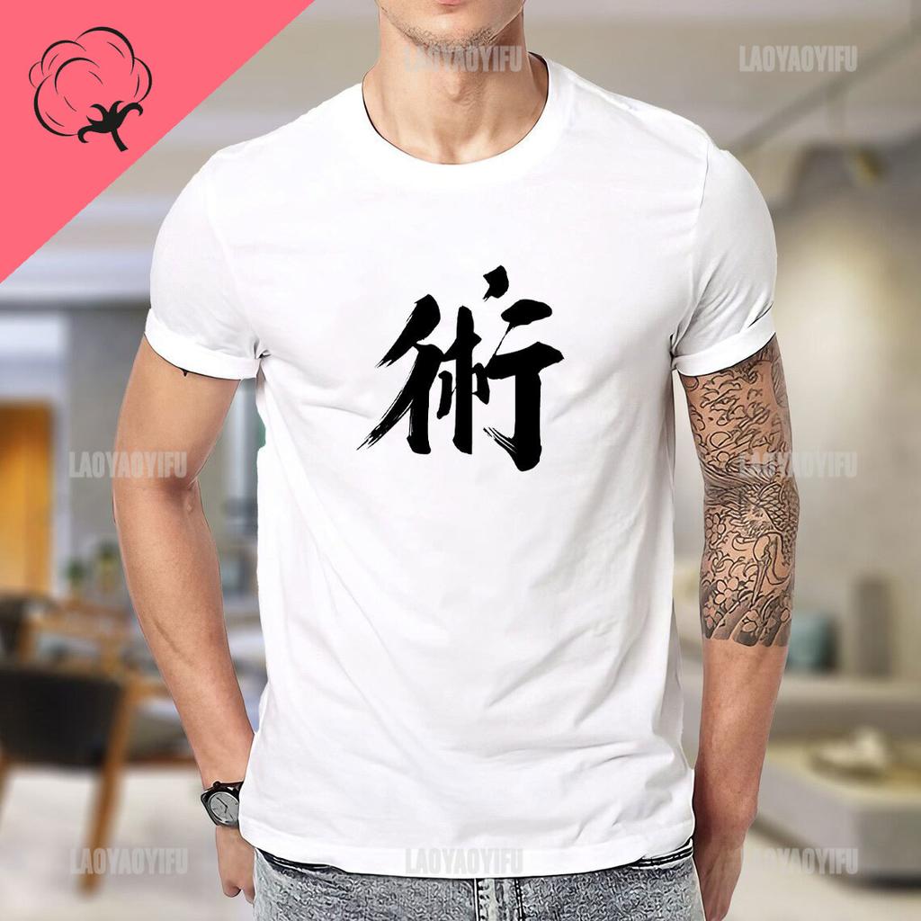 Ninja Japanese Kanji Script Calligraphy Shinobi Ninjutsu TShirt Cotton Woman T Shirt Black T Shirt Man Mens Tall T Shirts
