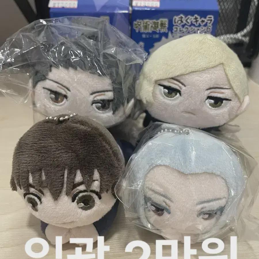 

A Batch Of 4 Jujutsu Spinning Dolls Hug Kyara, Sister, And Mochi