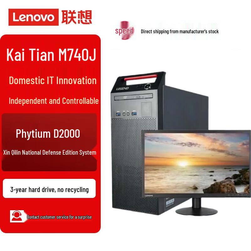 Комплект для настольного ПК LSTUTE Kaitian M740J Xinchuang (Китайская версия)