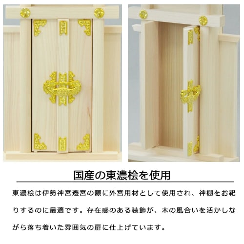AITECH Shinto Shrine with Sleeves, Made in Japan