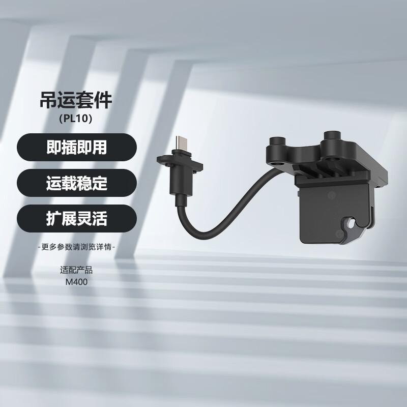 DJI Matrice 400 Lifting Kit PL10 (CN version)