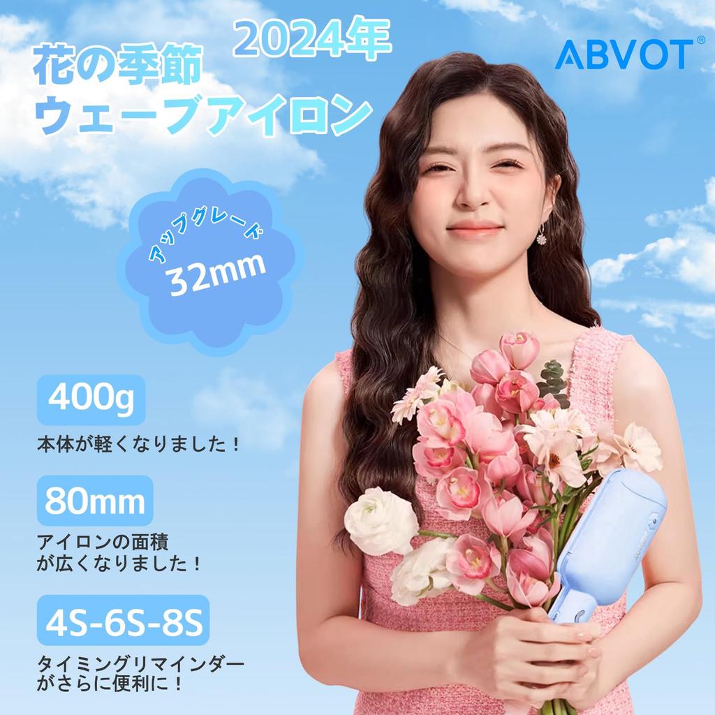 ABVOT U Wave Iron 32mm Flower Season Curling Iron Curl 2024 New Model Reminder Curling Iron 40 Million Class Negative Ion Output Korean Style Curling