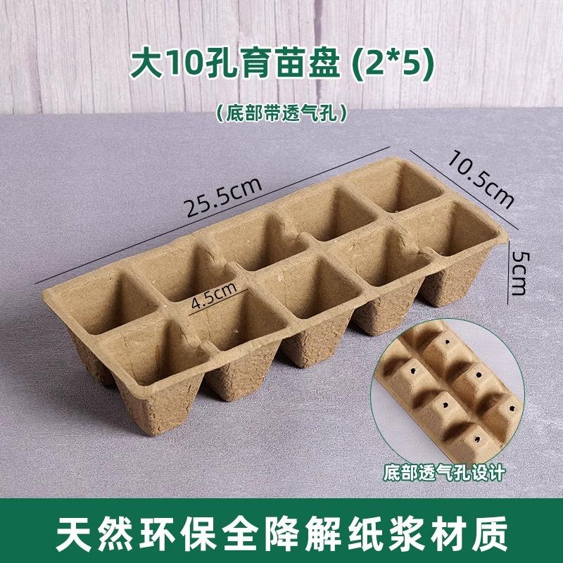 Seedling Tray Seedling Cup Biodegradable and Environmentally Friendly Sprout Nutrition Cups Household Flower Garden Seedling Cup
