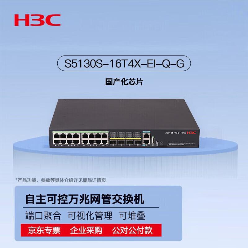 

H3C S5130S Series Managed Network Switch