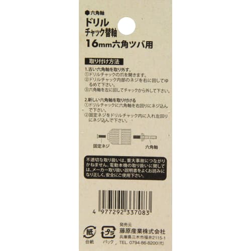 SK11 (SK11) Drill Chuck Replacement Shaft for Hexagonal Collar 16mm