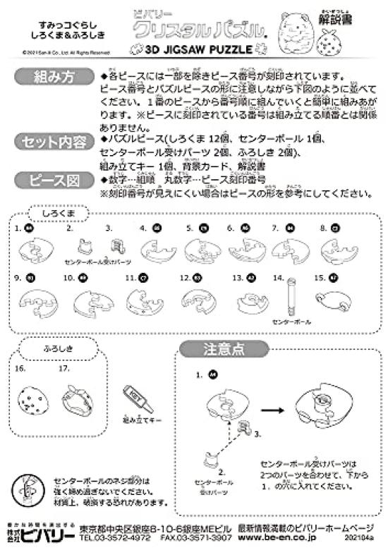 BEVERLY 17-Piece Crystal Puzzle, Sumikkogurashi Polar Bear & Furoshiki, 50267, Clear