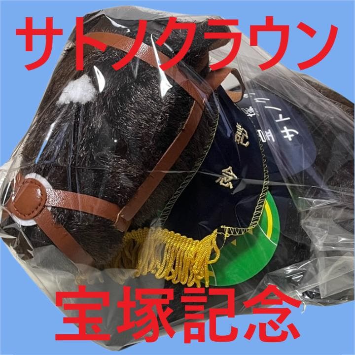 Satono Crown Idol Horse Plush Toy AVANTI Uma Musume K1