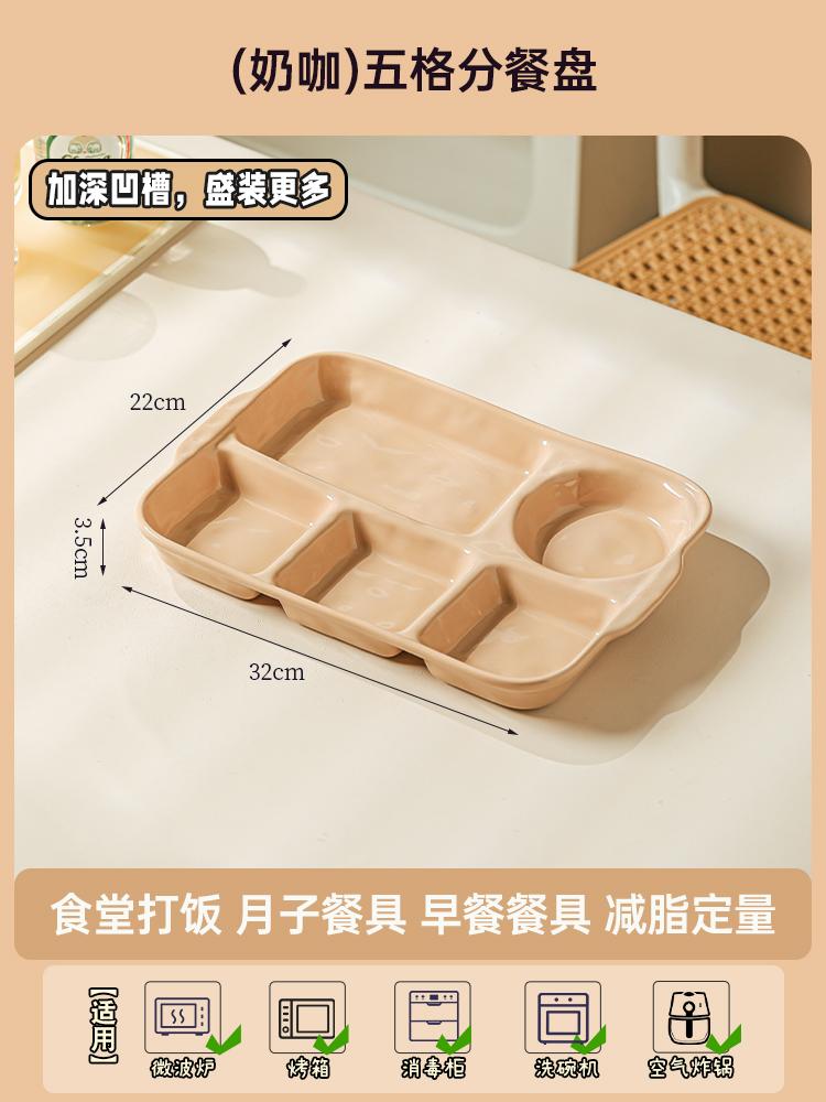 12.6 Inch Household Ceramic Dividing Plates Five Compartments Cream Wind Dish Children Adults Weight Loss Solid Tableware
