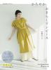 Sewing Book “MayMe Style Light and Relaxed Dresses” (Heart Warming Life Series)
