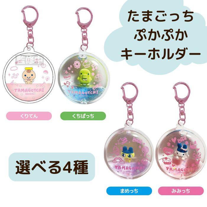 BANDAI Tamagotchi Pukapuka KeychainMametchiMimitchiKuchipatchiKuritenCharacter Goods Mascot Acrylic Resin Gift Birthday Christmas Keychain