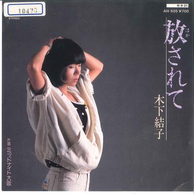 7inch Record YUKO KINOSHITA - Hanasarete / Midnight Oosaka AH505 COLUMBIA 1984 Japan Japanese Enka Used