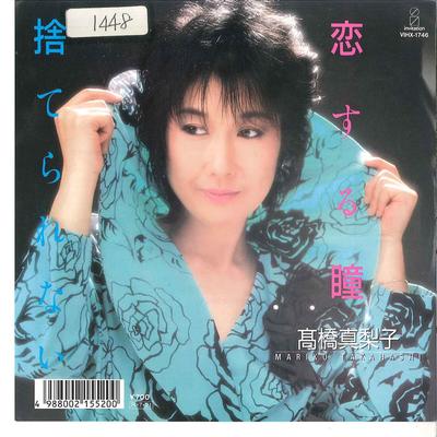 7inch Record MARIKO TAKAHASHI  Koi Suru Hitomi  Suterarenai VIHX1746 INVITATION 1988 Japan Japanese PopRock Used