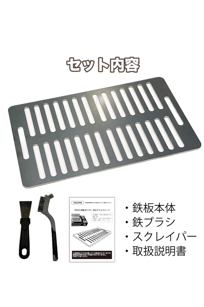 Iwatani Aburiya Iron Plate, Robatayaki Grill Compatible, 3mm Thick, Slit, Made In Japan, Includes Spatula and Brush