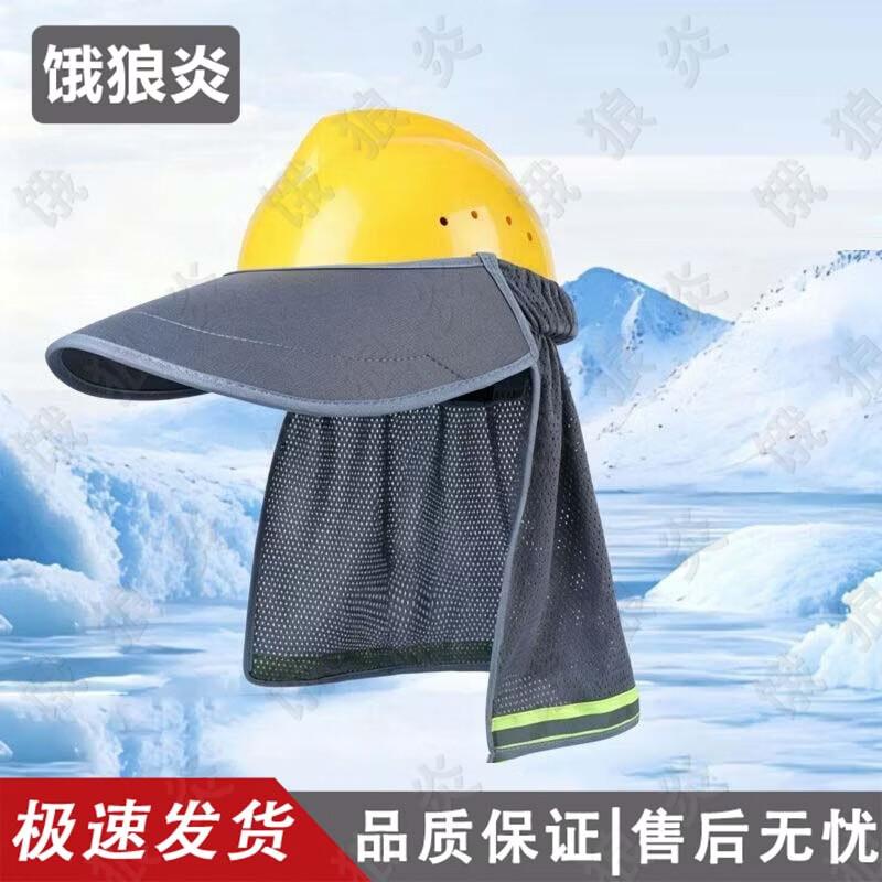 Safety Helmet Sun Visor with Mesh Curtain