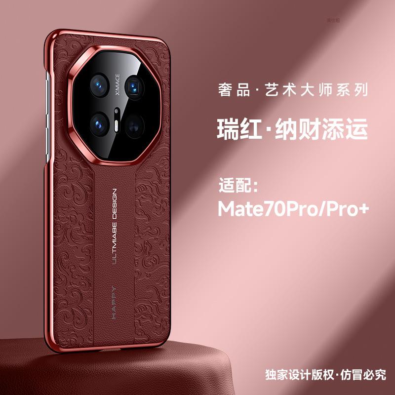 Applicable To Huawei Mate70pro Mobile Phone Case, Xiangyun Dragon Pattern Second Change Rs All-inclusive M70 High-end Business Electroplating Leather