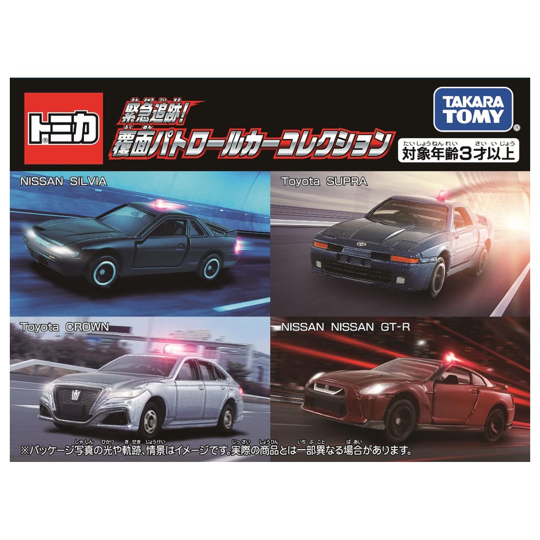 

Takara Tomy Tomica Gift Emergency Pursuit Undercover Patrol Car Collection Miniature Car Toy for Ages 3 and Up