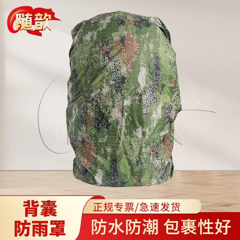 Suixin Outdoor Backpack Rain Cover