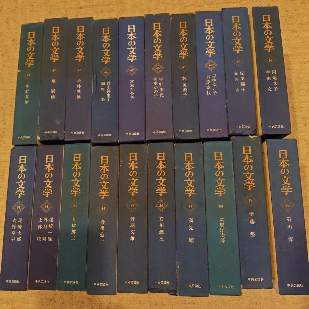 [USED] Japanese Literature, Vols. 41-60