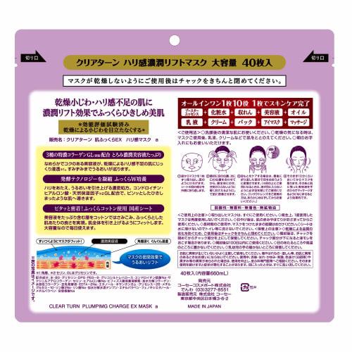 KOSE KOSE Clear Turn Firmness Intense Lift Mask EX Face Mask 40 Pieces All-in-One Mask Face Pack + 1 Nasal Plug Pack Bonus Included