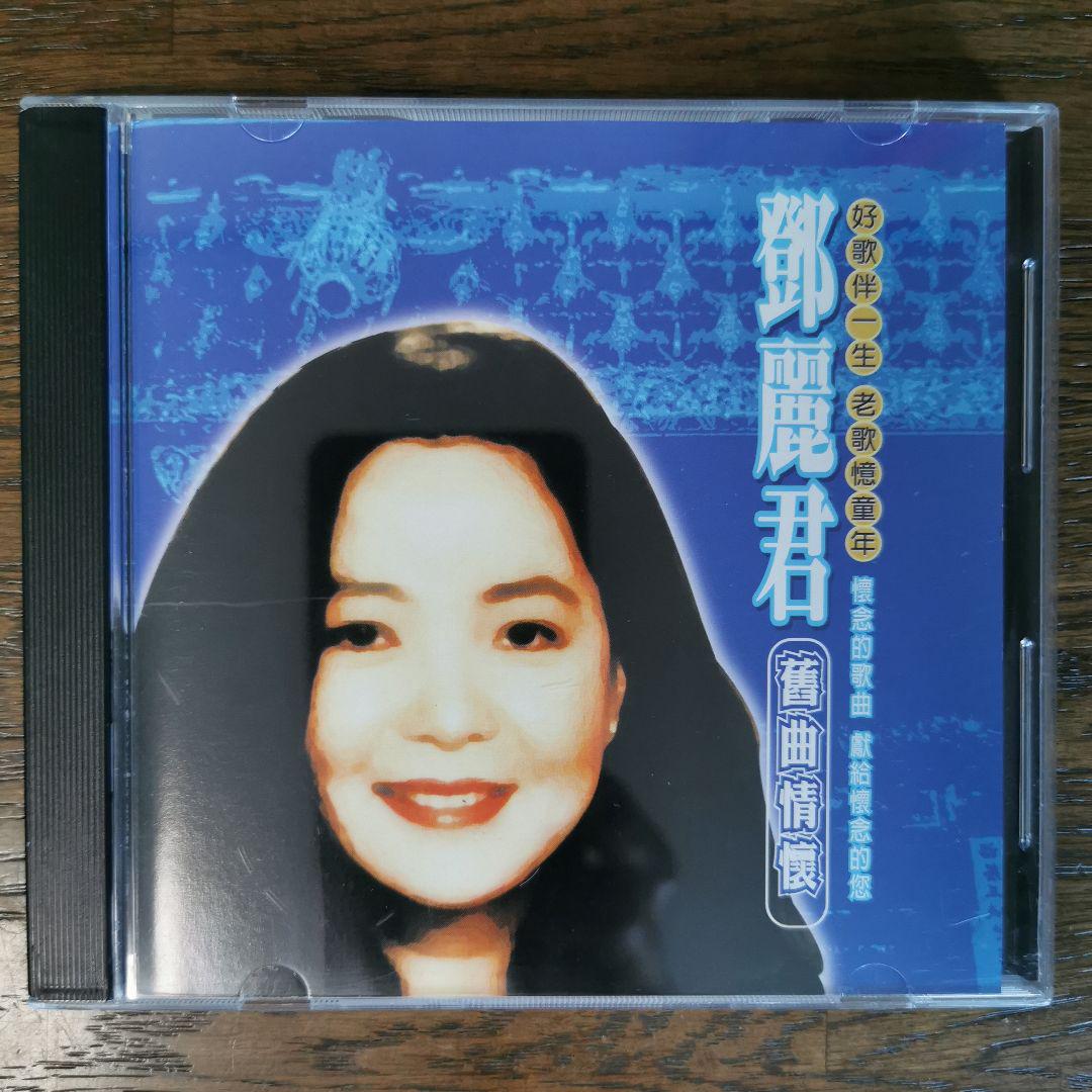 

[USED] Deng Lijun Teresa Teng / Shuqu Love 4 CD
