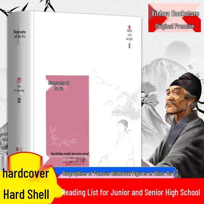 Du Fu Biography: Genuine Hardcover Edition for Junior and High School Students None