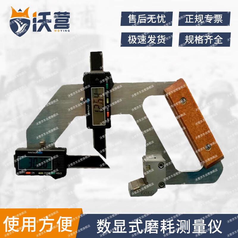 Woyong Digital Rail Wear Gauge