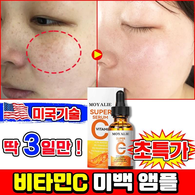 LUPEIYA Vitamin C Dark Spot Brightening Ampoule, 30ml, 1 pc