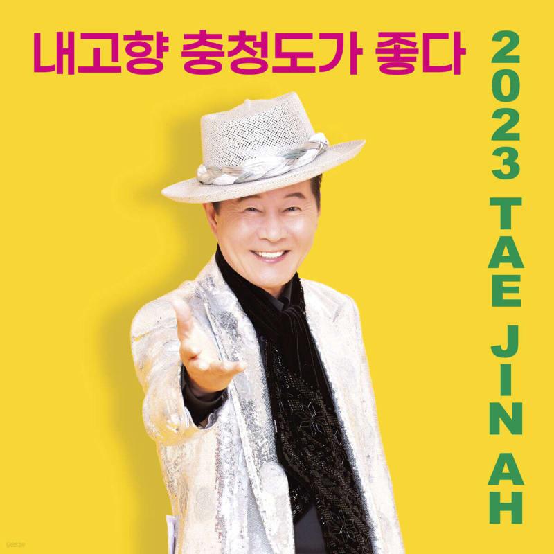 

Taejin-ah - 2023 Taejin-ah
