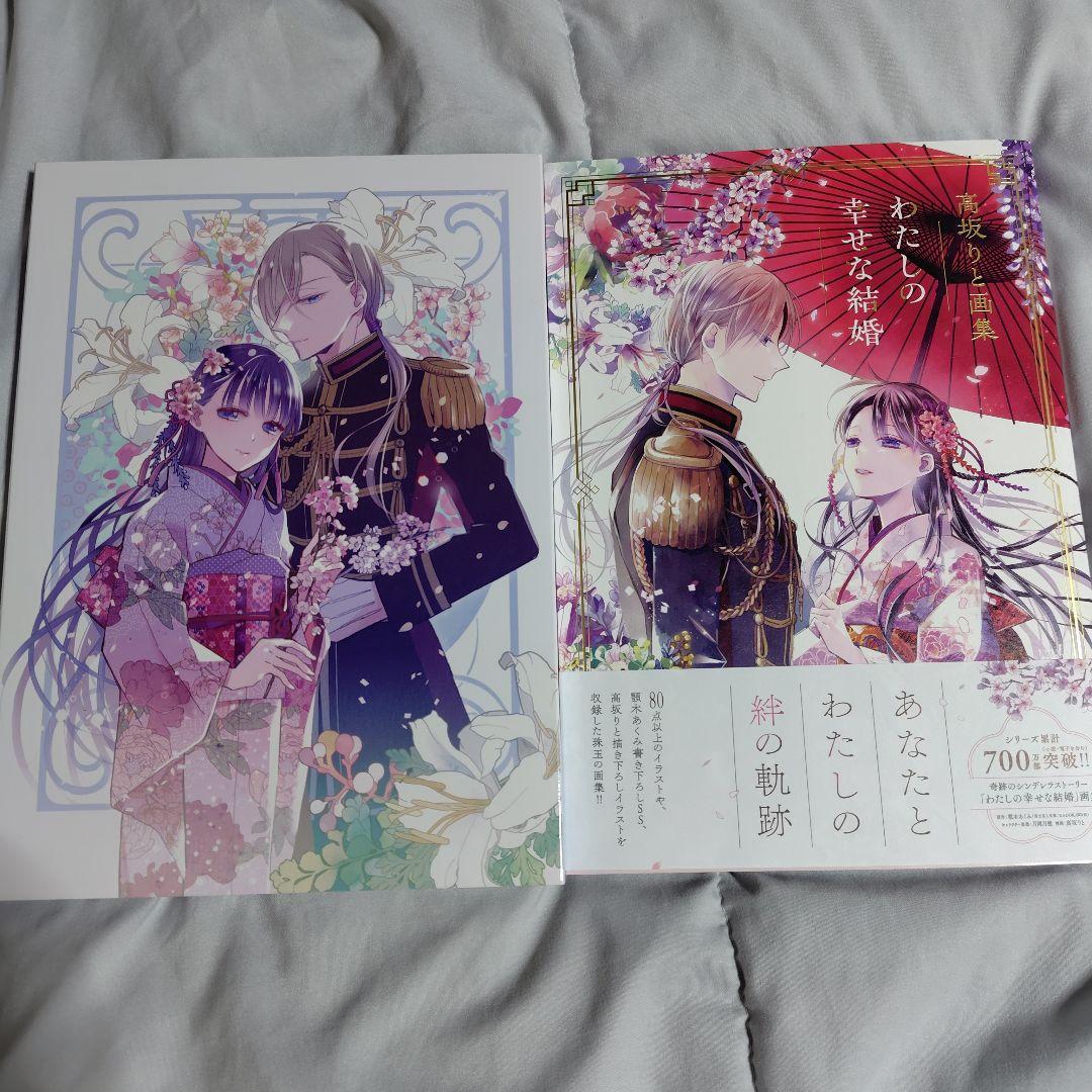 

[USED] Takasaka Rito Art Collection My Happy Marriage with bonus sleeve case