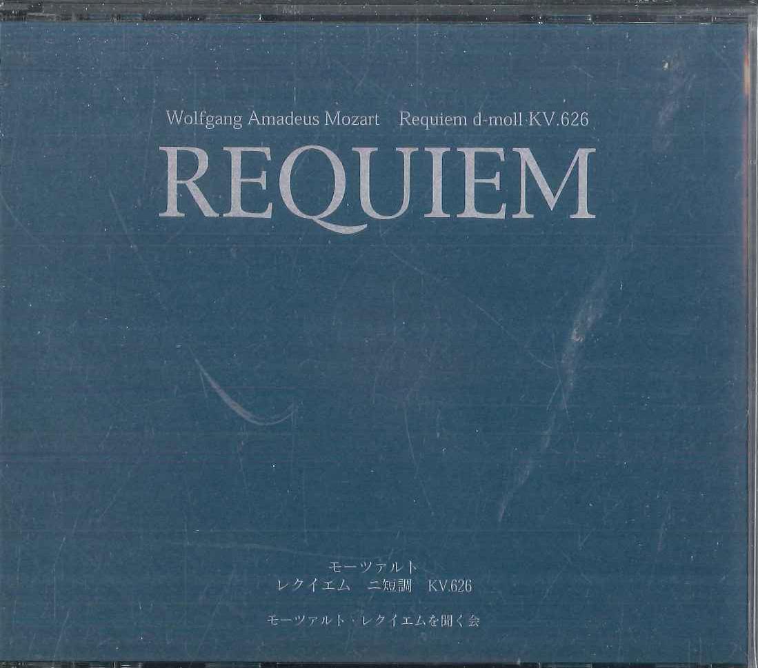 

CD TAKUYA SHIRAISHI, WOODLAND NOTES, F - Mozart Requiem in D minor Kv.626 MVD9803 MOVE48 1998 Japan Classical Used