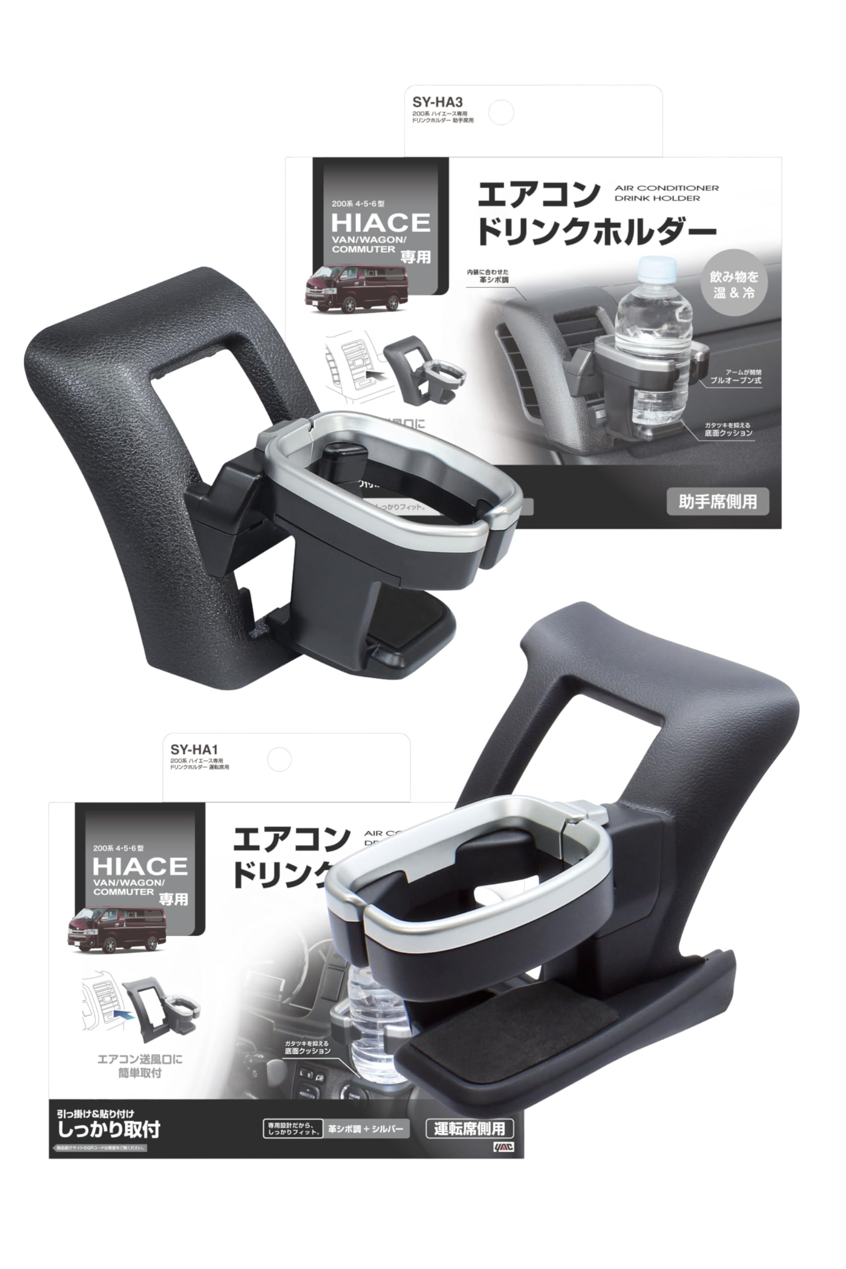 Tsuchiya Yac Vehicle-Specific Drink Holder Set for Driver and Passenger Seats, Compatible with 200 Series Hiace SY-HA1 and SY-HA3