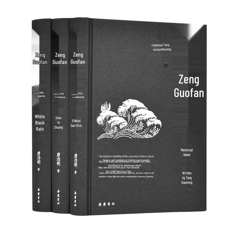Zeng Guofan: Tang Haoming Commentary (3-Volume Set)